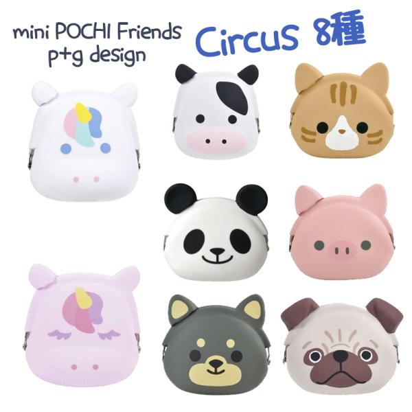 ミミポチフレンズ mimi POCHI Friends 全8種