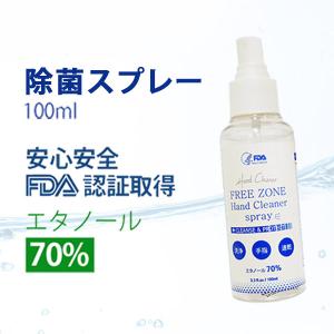 日本と韓国、両国でエタノールの濃度検査承認済み。除菌消毒スプレー無水エタノール70%以上アルコールスプレーマスク手指消毒