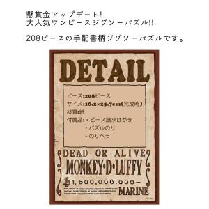 ワンピース 208ピース 手配書ジグソーパズル...の詳細画像3