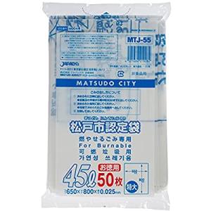 ジャパックス 松戸市指定袋 ゴミ袋 白半透明 縦80cm×横65cm×厚み0.025mm 45L 可燃用 平袋 カサカサ タイプ MTJ-55 50枚入
