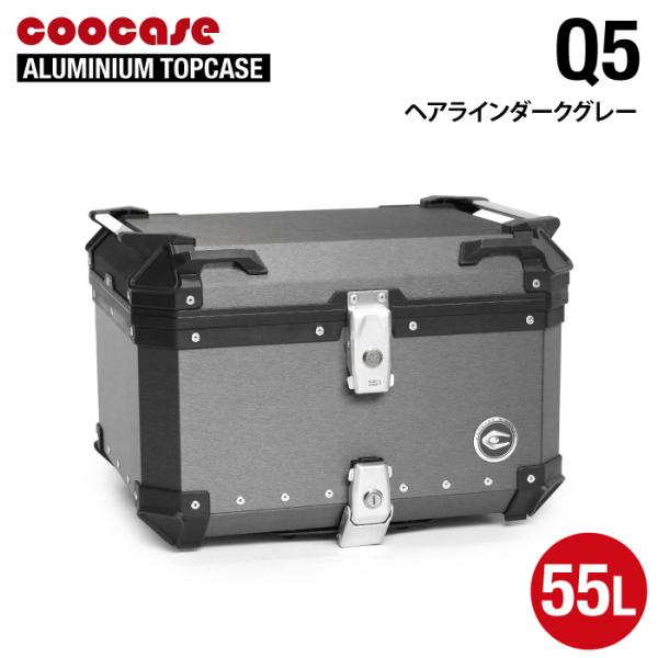直送品 COOCASE Q5 ヘアライアン ダークグレー クーケース アルミトップケース 55L C...