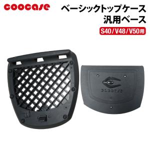 COOCASE URBAN S40用 汎用ベース クーケース アーバン CP1101｜jline