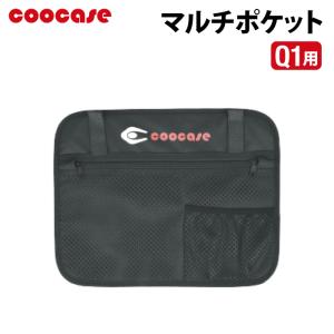 COOCASE Q5/55L 用 マルチポケット クーケース アルミトップケース
