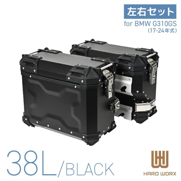 HXS38EX-B ハードワークス BMW G310GS 17-24 サイドケース 左右セット ブラ...