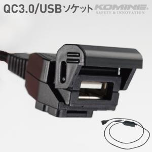 コミネ EK-211 QC3.0 USB パワーサプライ シングル KOMINE 08-211