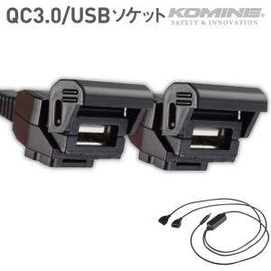 コミネ EK-212 QC3.0 USB パワーサプライ ダブル KOMINE 08-212 急速充電 ソケット 2口｜jline