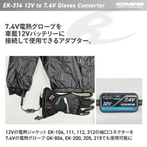 コミネ バイク電熱アクセサリー EK-314 ...の詳細画像1