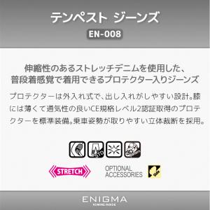 エニグマ EN-008 テンペスト ジーンズ ...の詳細画像1