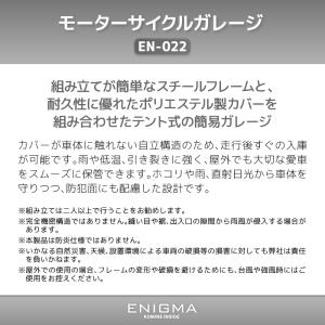 【直送品】 エニグマ EN-022 モーターサ...の詳細画像1