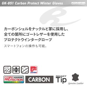 コミネ グローブ GK-851 カーボンプロテ...の詳細画像1