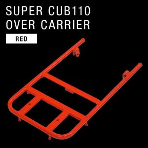 リアオーバーキャリア スーパーカブ110 クロスカブ レッド サブリアキャリア リアキャリア（拡張型） 荷台 SuperCUB110 大型リヤキャリア