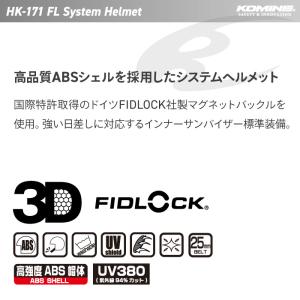 コミネ HK-171 FL システムヘルメット...の詳細画像1