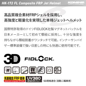 コミネ HK-172 FL コンポジット FR...の詳細画像1