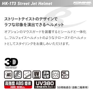 コミネ HK-173 ストリートジェットヘルメ...の詳細画像1