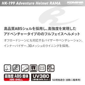 コミネ HK-199 アドベンチャーヘルメット...の詳細画像1