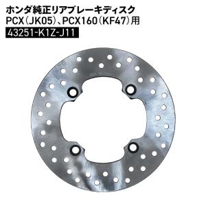 ホンダ（HONDA） PCX125 JK05/JK06 PCX160 KF47 バイク リアディスク