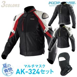 コミネ JK-091 夏用マルチマスクセット チタニウムメッシュジャケット 3D KOMINE 07-091 バイクジャケット 春夏 CE規格パッド付 涼しい｜jline