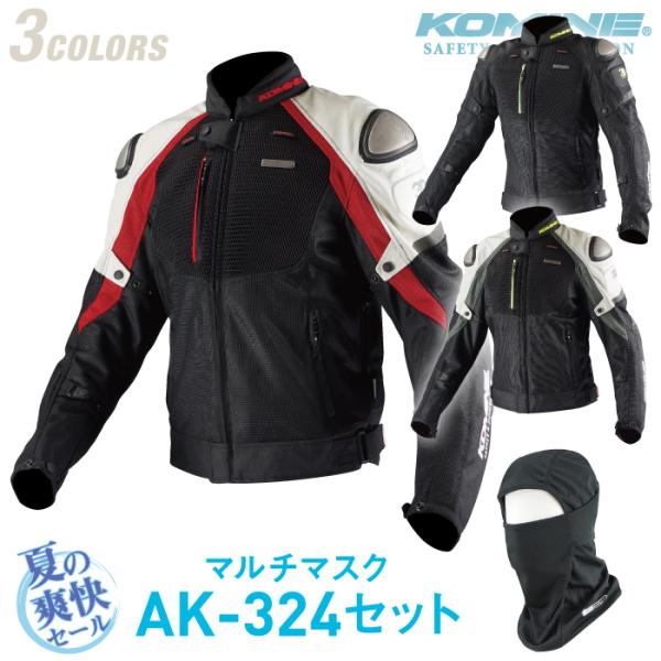 コミネ JK-091 夏用マルチマスクセット チタニウムメッシュジャケット 3D KOMINE 07...