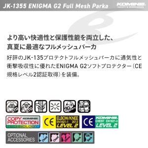 コミネ メッシュジャケット JK-1355 エ...の詳細画像1