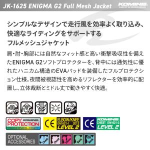 コミネ メッシュジャケット JK-1625 エ...の詳細画像1