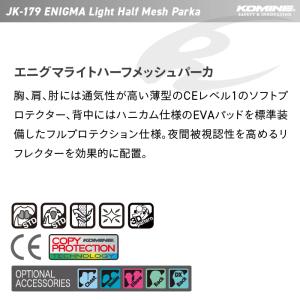 コミネ メッシュジャケット JK-179 エニ...の詳細画像1