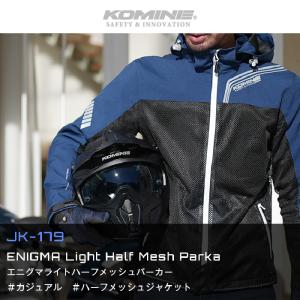 コミネ メッシュジャケット JK-179 エニ...の詳細画像2