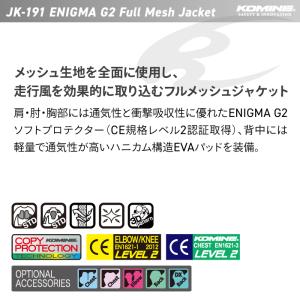 コミネ メッシュジャケット JK-191 エニ...の詳細画像1