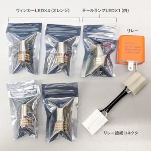 KIT-007 LEDウィンカーキット クロスカブ (JA45・JA60) 用 カスタムパーツ テールランプ ウィンカーランプ｜バイク用品の車楽