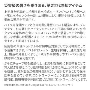 コミネ KK-926 水冷式身体冷却システム ...の詳細画像3