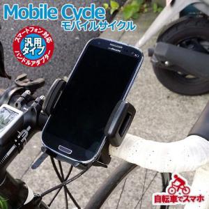 NEWING ニューイング モバイルサイクルALL MBC-101 スマートフォン マウント｜jline