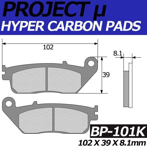 BP-101K ハイパーカーボン 改 ブレーキパッド プロジェクトミュー BMW C650GT / ...