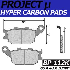 BP-120K ハイパーカーボン 改 ブレーキパッド プロジェクトミュー
