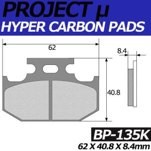 BP-135K ハイパーカーボン 改 ブレーキパッド プロジェクトミュー KAWASAKI KDX200,KLX250,ACIER,KLX650,KX250等対応【カワサキ、スズキ、ヤマハ、ザックス】｜jline