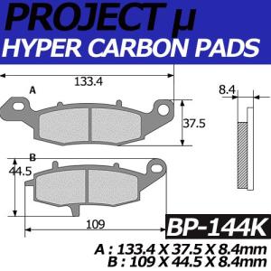 BP-125K ハイパーカーボン 改 ブレーキパッド プロジェクトミュー