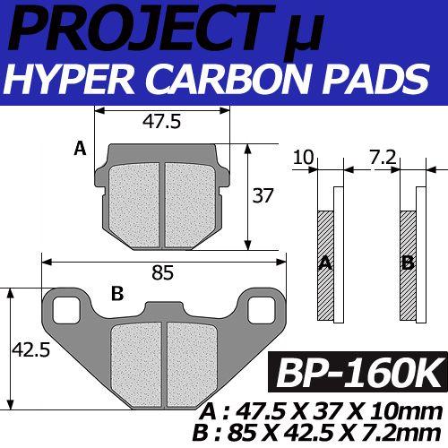 BP-160K ハイパーカーボン 改パッド プロジェクトミュー SUZUKI Address V10...