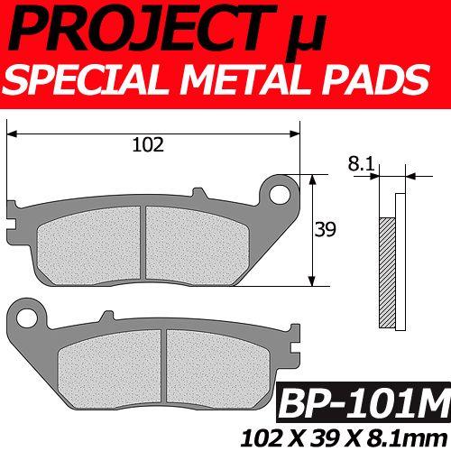 BP-101M スペシャルメタル ブレーキパッド プロジェクトミュー KYMCO XCITING50...