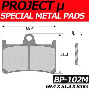 BP-102M スペシャルメタル ブレーキパッド プロジェクトミュー YAMAHA BT1100,FJR13,FJR1300A,FZ1,FZ8,FAZER等【ホンダ、ヤマハ】｜jline