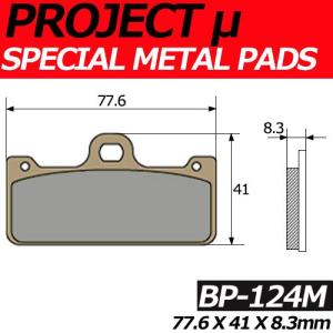 BP-127M スペシャルメタル ブレーキパッド プロジェクトミュー HONDA