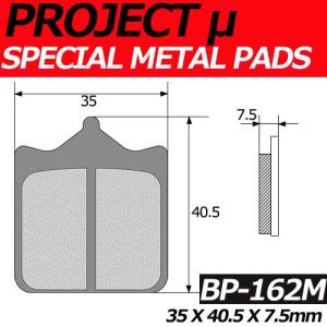 BP-106M スペシャルメタル ブレーキパッド プロジェクトミュー SUZUKI