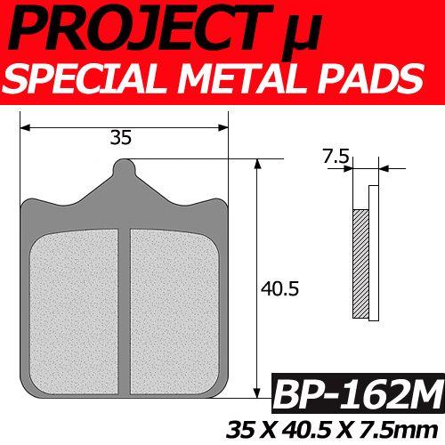 BP-162M スペシャルメタル ブレーキパッド プロジェクトミュー APRILIA RSV1000...