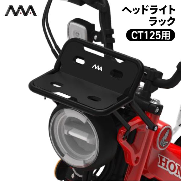 ニアナ ヘッドライトラック ブラック ホンダ CT125 JA65用 ハンターカブ HONDA NI...