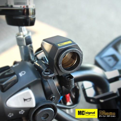 エムシーシグナル DCステーション 防水電源アダプター 12ボルト 1口シガーソケット ヒューズ内蔵...