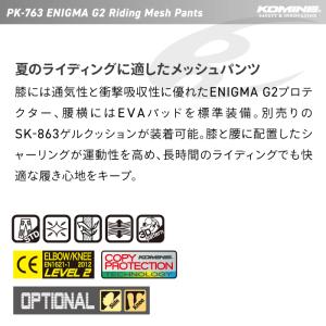 コミネ PK-763 エニグマG2ライディング...の詳細画像1