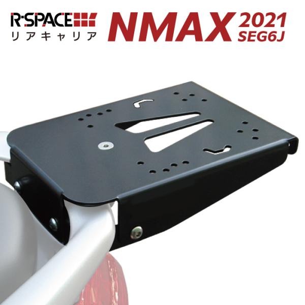 R-SPACE リアキャリア ヤマハ NMAX (8BJ-SEG6J) 用 2021〜 最大積載量1...