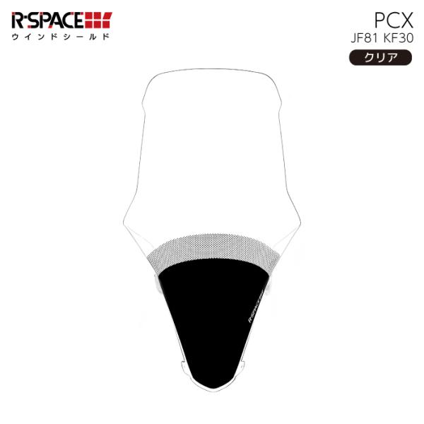 R-SPACE ウインドシールド クリア ホンダ PCX (JF81・KF30) 2018〜2020...