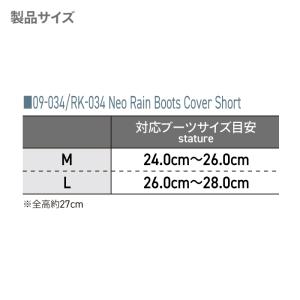 コミネ RK-034 ネオレインブーツカバーシ...の詳細画像5