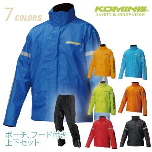 コミネ RK-543 STDレインウェア KOMINE 03-543 バイク レインコート レインスーツ カッパ 上下セット 携帯ポーチ付