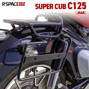 R-SPACE サイドバッグサポート ブラック 左右一組 ホンダ スーパーカブC125用 (JA48 JA58) HONDA アールスペース 黒 ツーリング サイドステー｜バイク用品の車楽