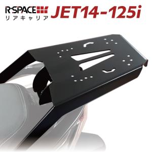 R-SPACE リアキャリア SYM JET14 125i 最大積載量15kg 各社トップケース対応