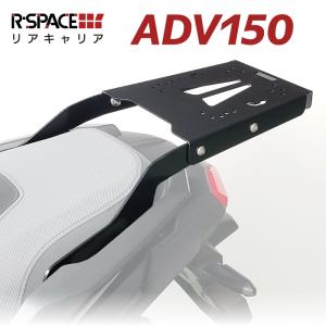 R-SPACE リアキャリア ホンダ ADV 150 (KF38) 用 最大積載量15kg